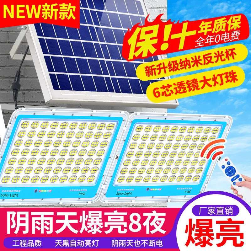太阳能灯户外投光灯庭院灯新农村家用照明超亮大功率室内LED路灯