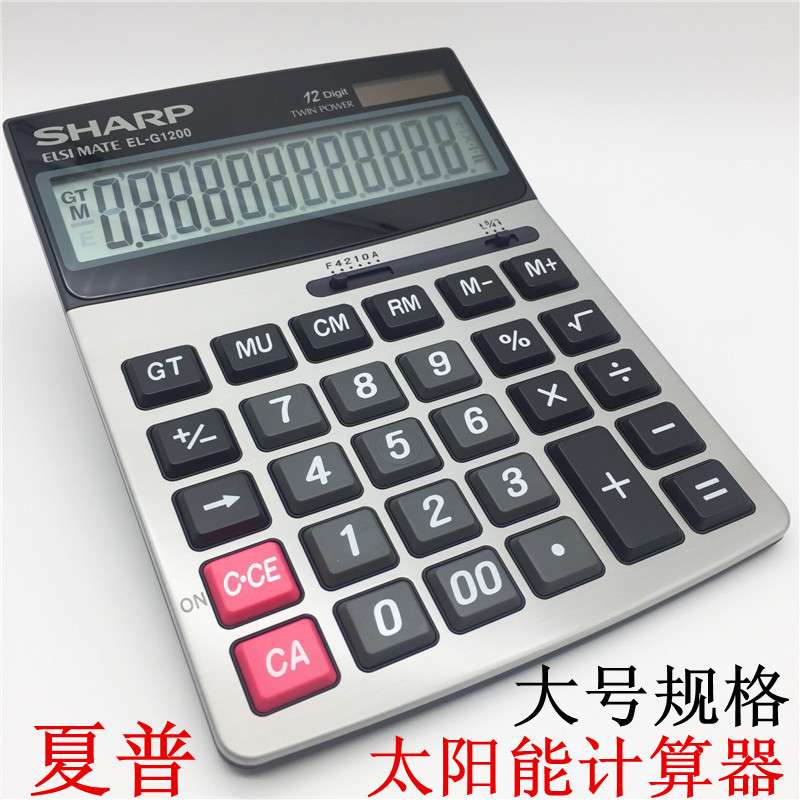夏普银行专用商务计算器EL-G1200财务会计出纳用太阳能办公计算机