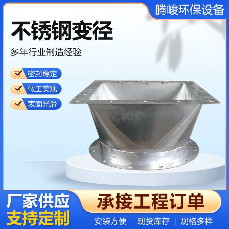 变径通风管道不锈钢变径转接头通风管配件管道大小头异径满焊接头