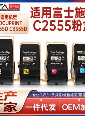 适用CT203287施乐C2555d粉盒C3555d打印机墨盒CT351189 CT203275
