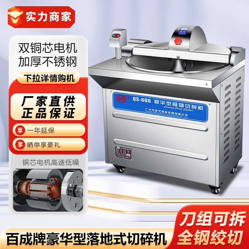 百成牌QS-600豪华型落地式不锈钢食物切碎机大型蔬菜切碎机