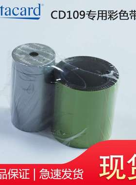 Datacard德卡CD109/CD809证卡机专用彩色带535700-001-R086