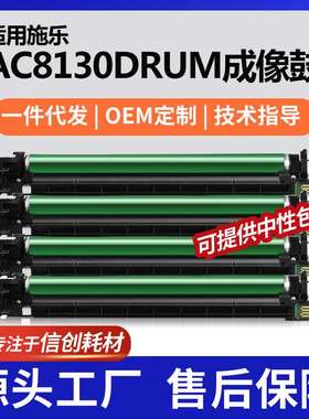 跨境适用施乐C8130硒鼓AltaLinkC8135/C8145/C8155鼓架013R00681