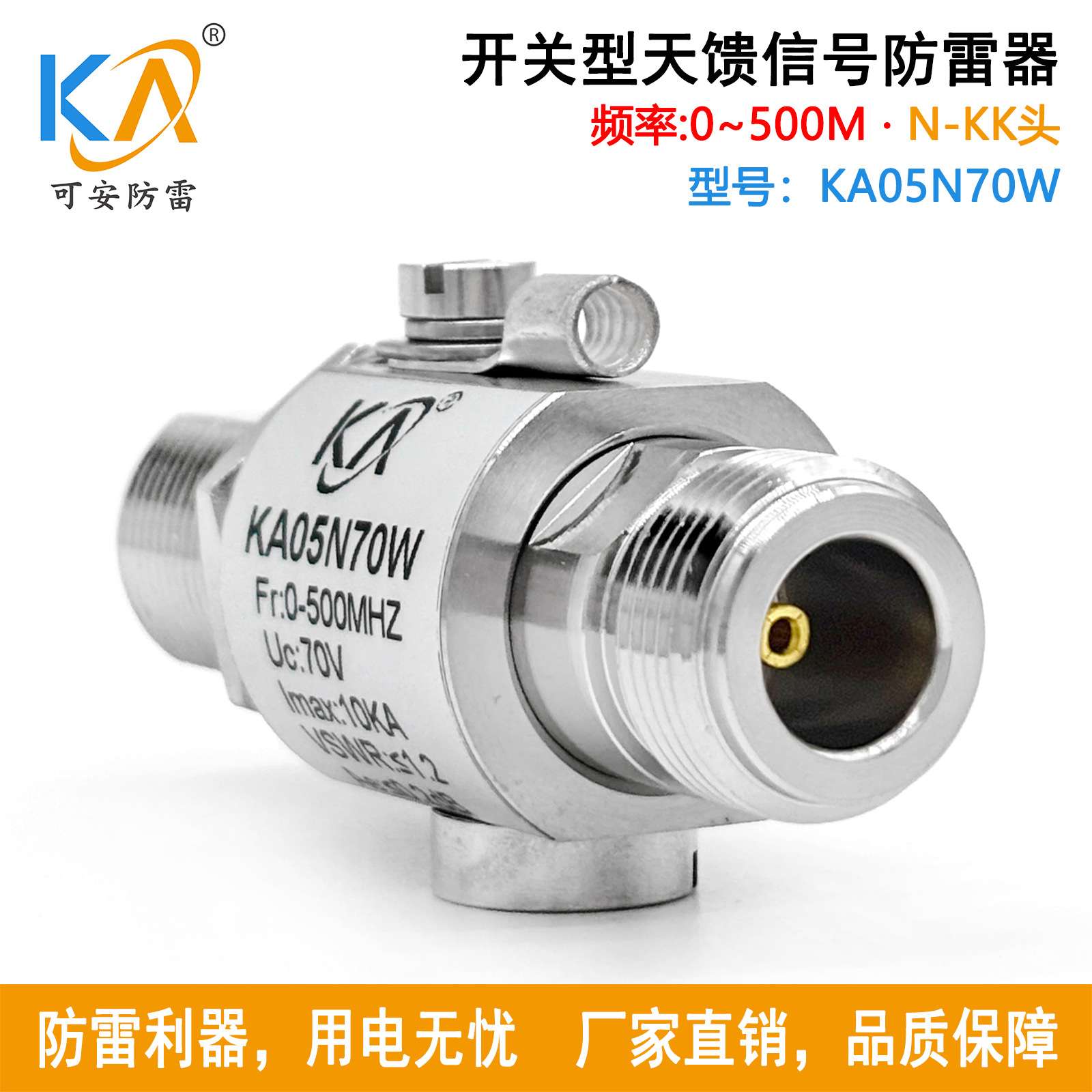 KA05N70W馈线避雷器N头双母DC500MHz射频同轴线防雷器500W大功率
