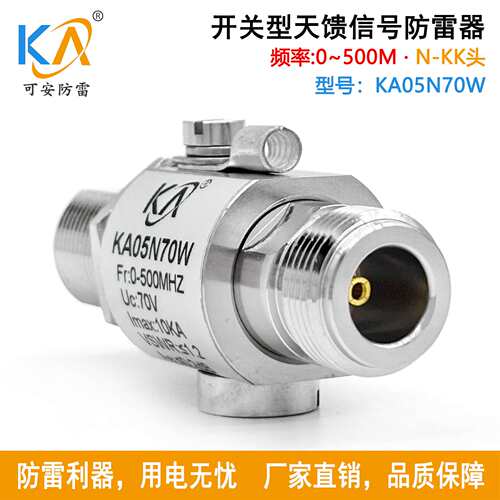 KA05N70W馈线避雷器N头双母DC500MHz射频同轴线防雷器500W大功率