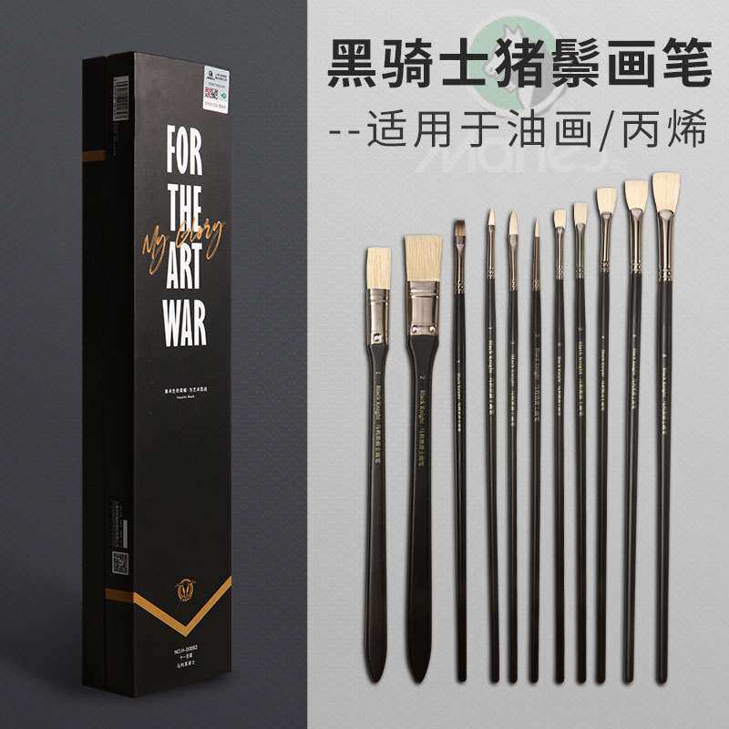 马利黑骑士画笔套装丙烯排笔美术画材刷子油画扇形勾线笔色彩猪鬃