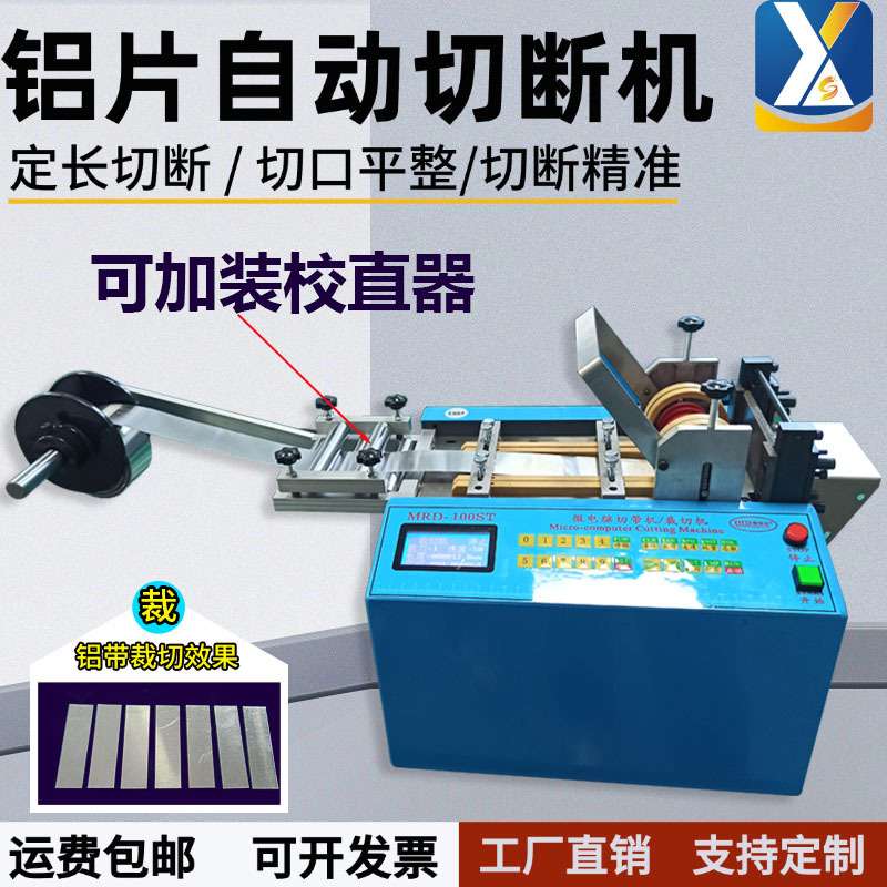 全自动铝片切断机镀锌铁皮截断机铝箔裁切机铝板剪断机铝带裁剪机