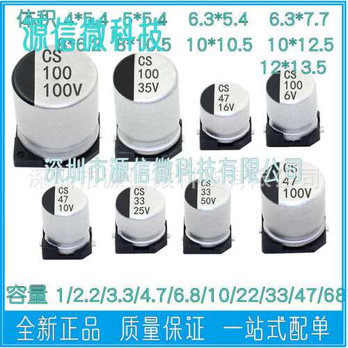 ST贴片铝电解电容  50V 0.22UF/0.33UF/0.47UF 体积4*5.4   2K/盘