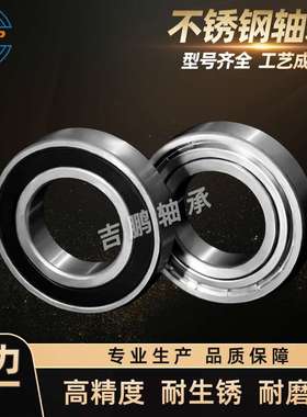 不锈钢轴承S6017 S6018 S6019 S6020 S6021 S6022 高转速耐腐蚀