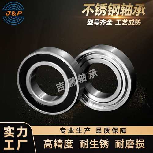 不锈钢轴承S6017 S6018 S6019 S6020 S6021 S6022 高转速耐腐蚀