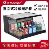 劳特冷藏展示柜台面饮料柜钢化玻璃直冷寿司柜甜品熟食饮品保鲜柜