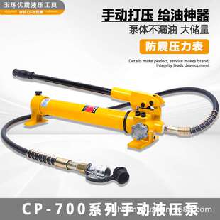 优震液压手动泵浦CP-700高压油泵带表小型液压泵站大油量油压泵