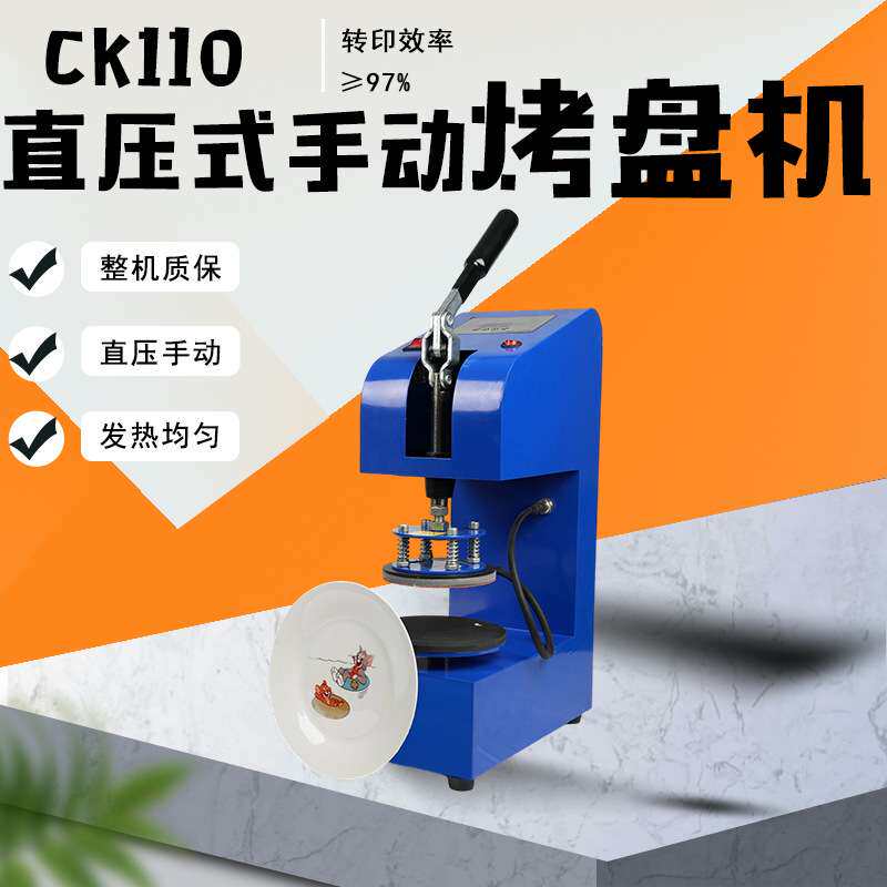 6寸热转印烤盘机8寸个性高温瓷盘印图机器印照片热转印手动烤盘机
