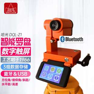 哈尔滨哈光智能经纬仪罗盘DQL-Z1数字触屏农田水利森林罗盘仪底座