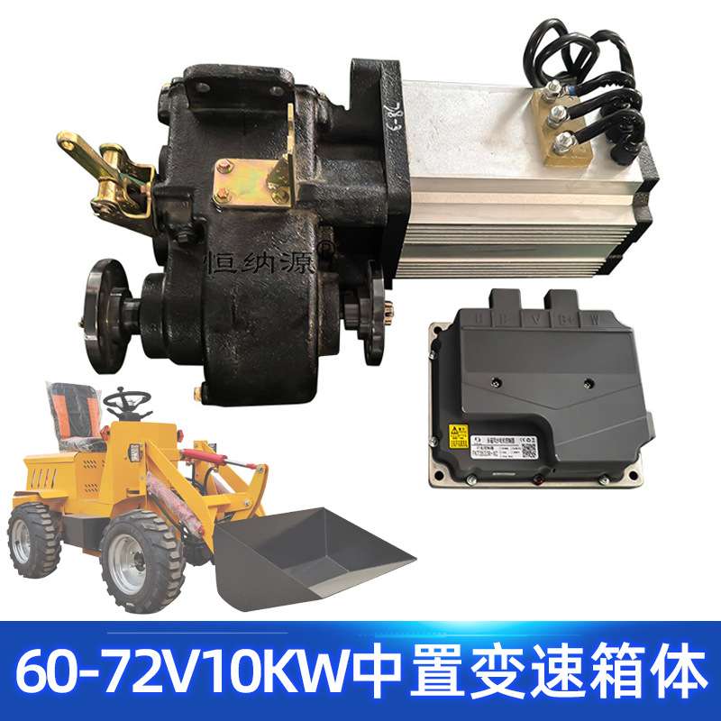 改装电动四驱装载机中置变速箱体总成10KW永磁同步电机控制器套件