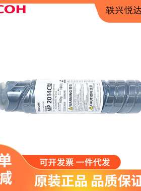 理光原装MP2014C HC型黑色墨粉碳粉2700 2701 2702粉盒粉仓墨粉盒