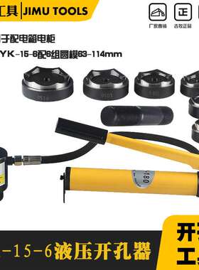 手动液压开孔器SYK-15-6 液压打孔机 配电箱开孔工具Φ63-114mm