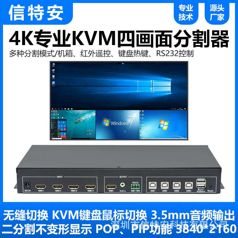 4K四画面分割器4进1出KVM无缝切换电脑屏幕4口视频图像HDMI分屏器