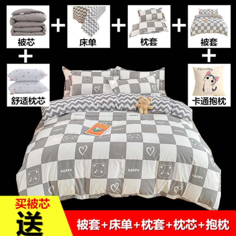 七件套床上用品全套组合被子四件套带被芯枕芯学生被褥宿舍一整套