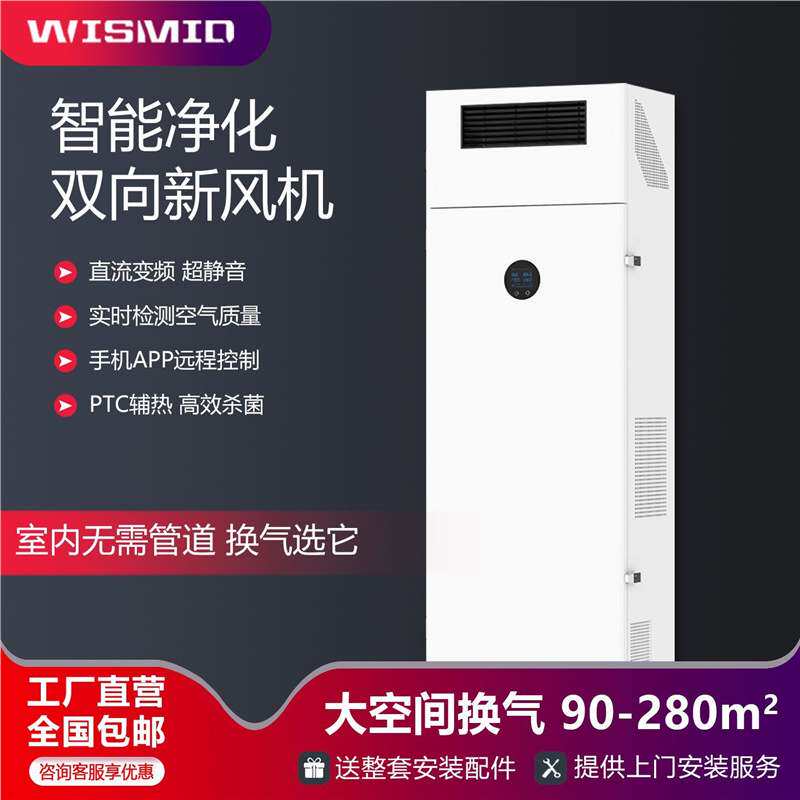柜式双向流新风换气机智能超静音全热交换新风系统家用净化空气
