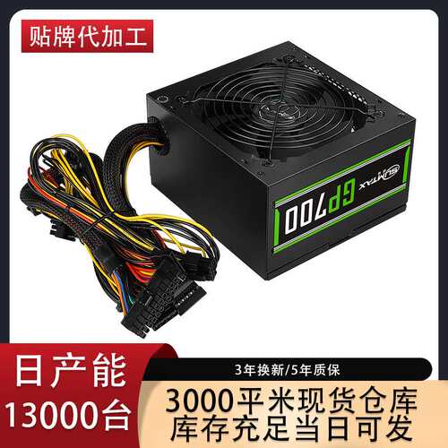 迅钛GP700白牌台式电脑电源 静音支持背线电竞额定600WS主机电源