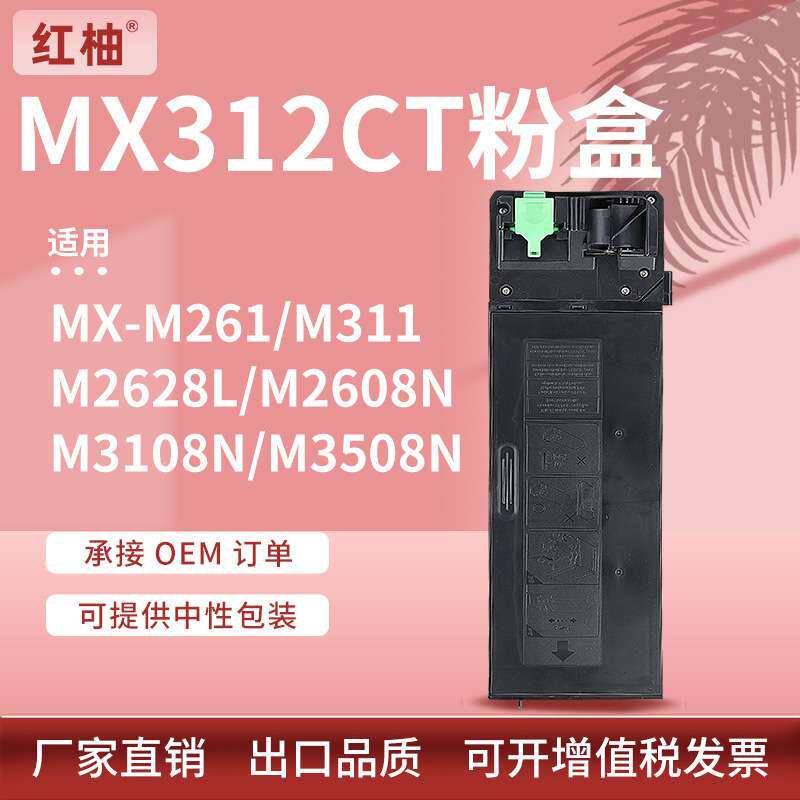 适用夏普m2608粉盒MX-312CT墨盒M2628l 3108n 3508u复印机碳粉盒