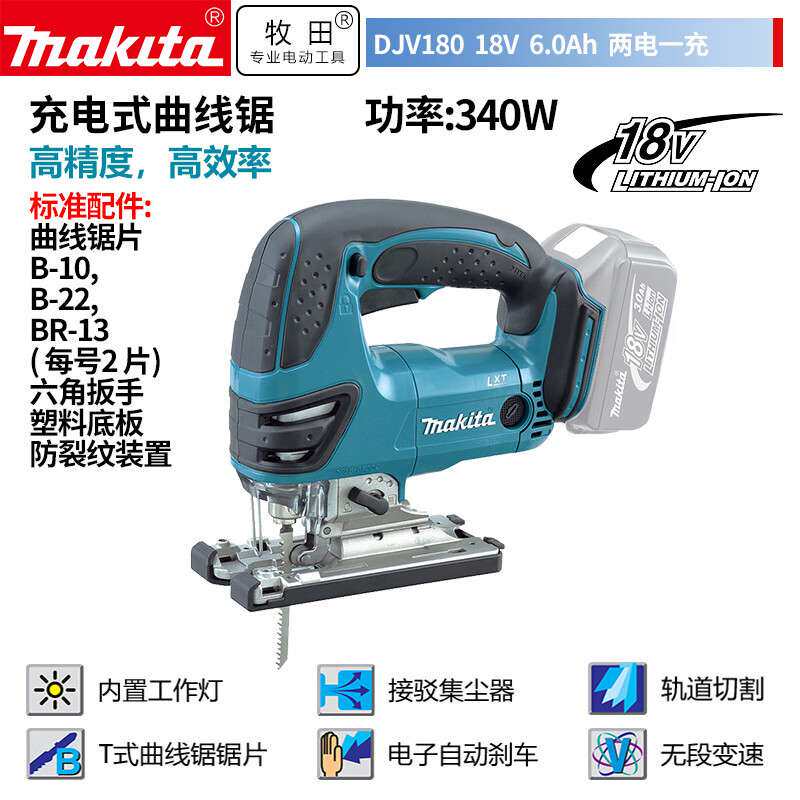 牧田(MAKITA)DJV182锂电充电式曲线锯木工锯木板线锯18V6.0Ah两