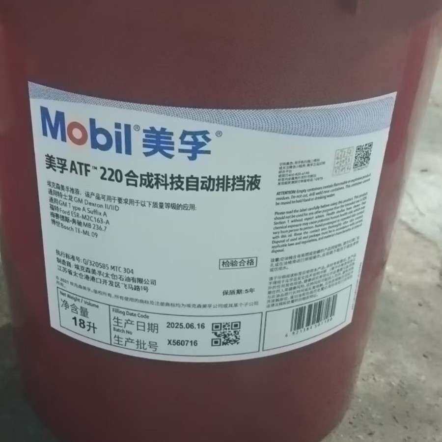 美孚ATF220汽车自动排挡油变速箱离合器专用油424液力传动油6 8号