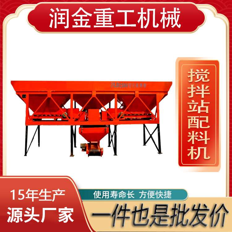 PLD1200自动称量混凝土电子 配料机  三仓两仓混凝土搅拌站配料仓