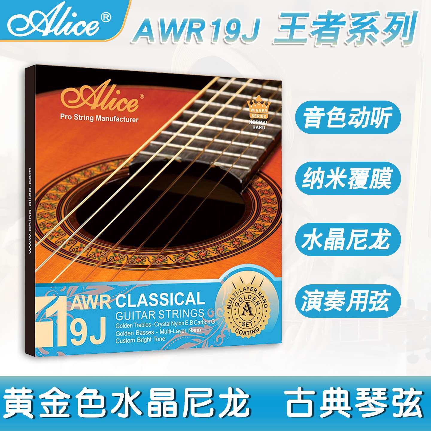 Alice/爱丽丝古典吉他弦琴弦王者AWR19T防锈纳米覆膜一套6根全套