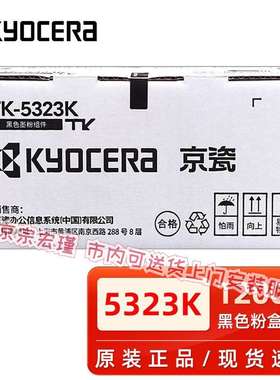 原装京瓷TK-5323粉盒 P5018cdn打印机墨粉组件黑色墨盒青红黄碳粉