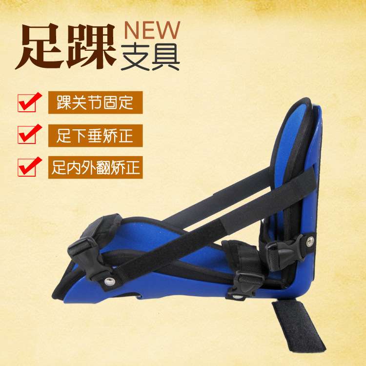 分销足踝矫形托 踝部矫形托 踝关节足托 踝部支具 踝关节固定器
