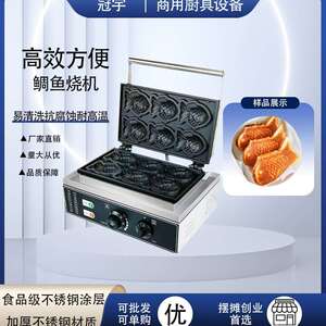 跨境商用电热六条鲷鱼烧机网红不锈钢日式小鱼饼机摆摊小吃设备