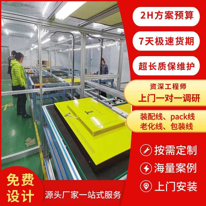 86寸大尺寸显示屏组装线大屏会议一体机显示器自动化生产线厂家