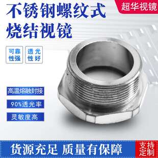平头内螺纹刮板窥镜视镜法兰外六角新款圆形不锈钢Dn50玻璃窗活结