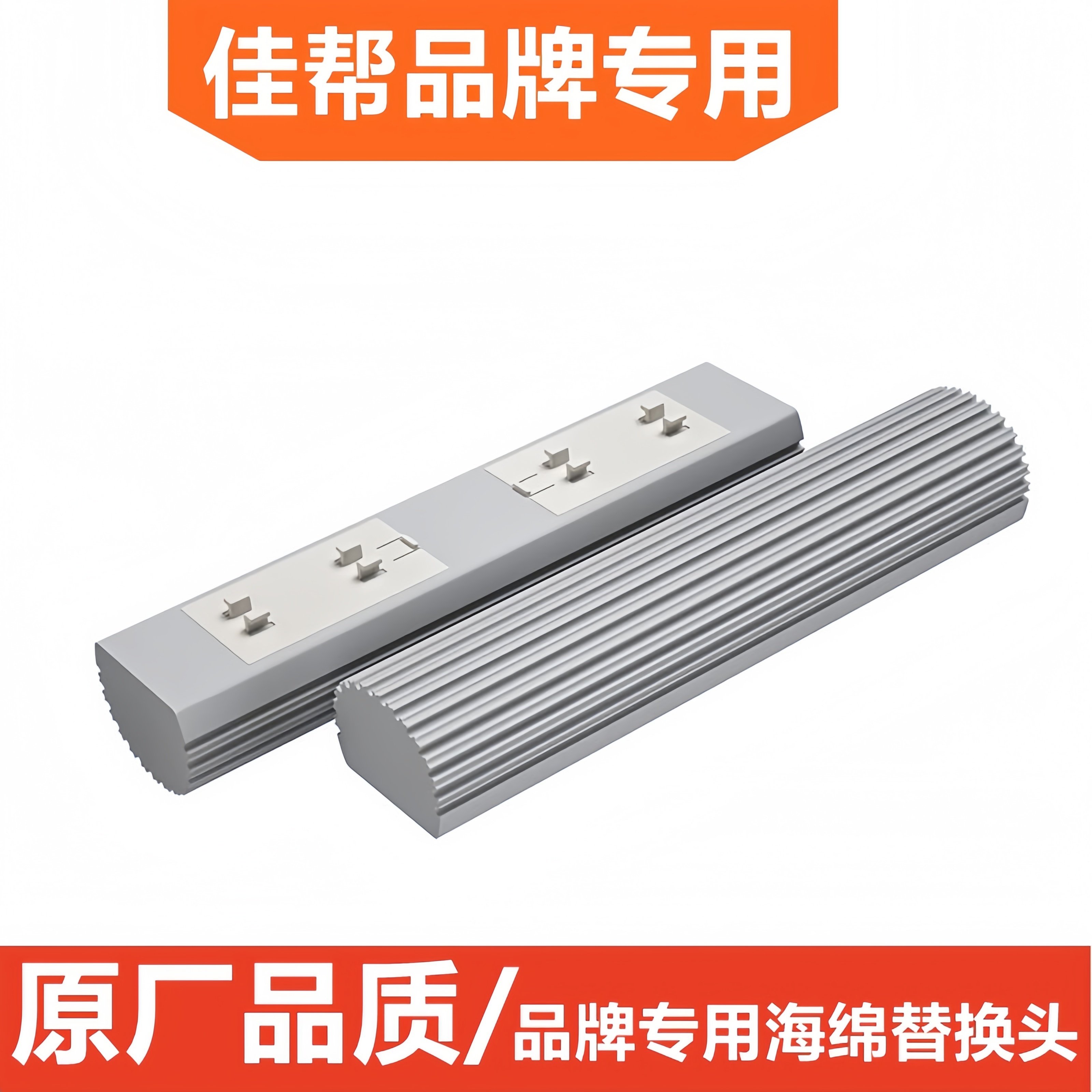 佳帮手通用窄口28/33/cm海绵拖把替换头对折式吸水海绵拖布头家用