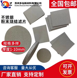 316L不锈钢粉末烧结过滤片滤芯滤网金属滤片微米超细孔径精密滤网