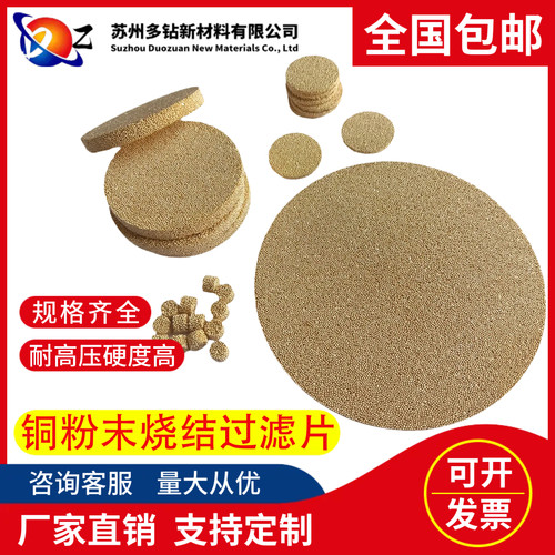 铜粉末烧结过滤片消音片精密滤片