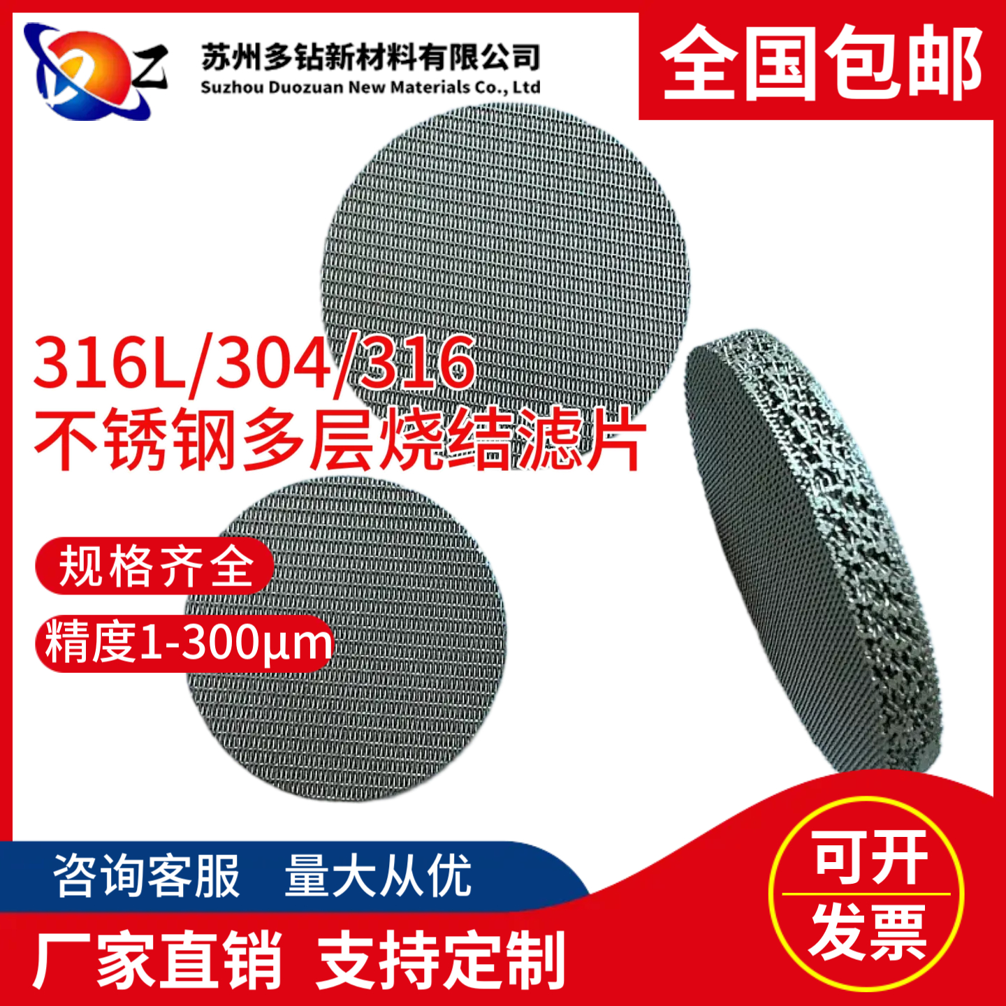 316L不锈钢多层烧结过滤网片