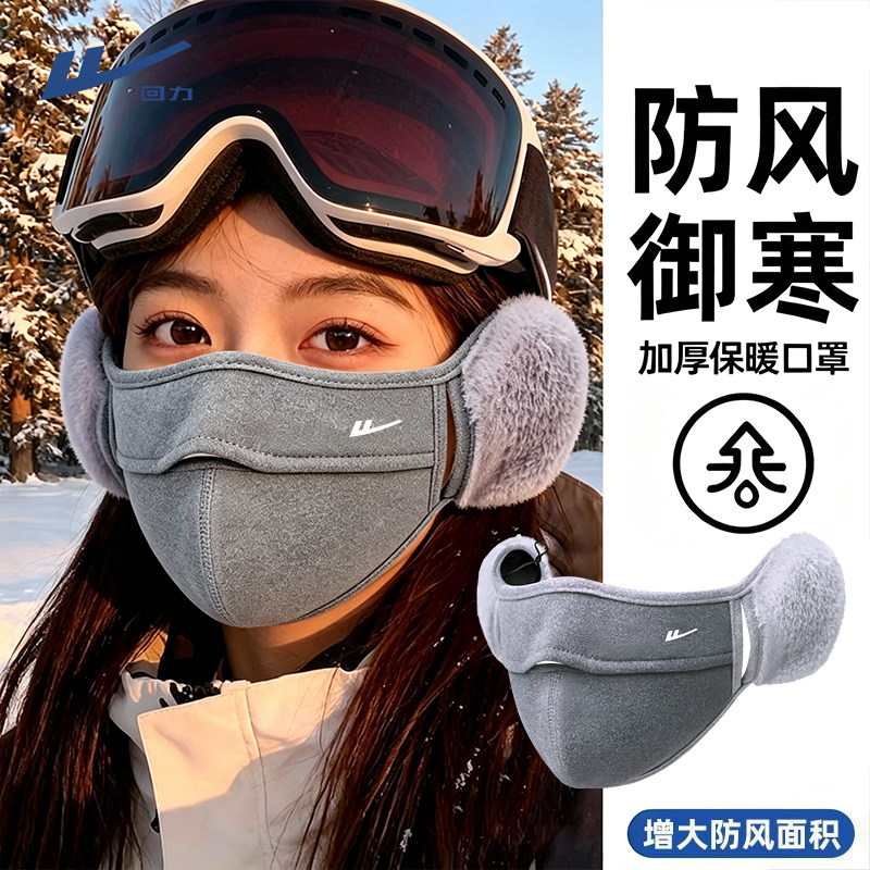 回力毛绒口罩女士骑行护耳防寒秋冬季耳罩男保暖防风面罩二合一