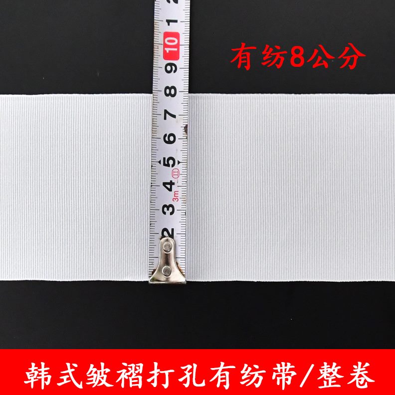 天窗帘花边分罗马杆打孔纯白厂布带2有纺圈公河韩式810褶皱加厚带