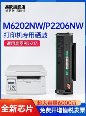 【带芯片】适用奔图m6202nw硒鼓PD213墨盒p2206nw P2210W墨粉m620