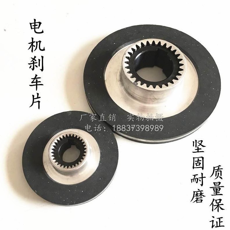 /0盘2制E21电机90刹车片/8擦1013/11Y0电磁制动器7/动摩/0J片/16