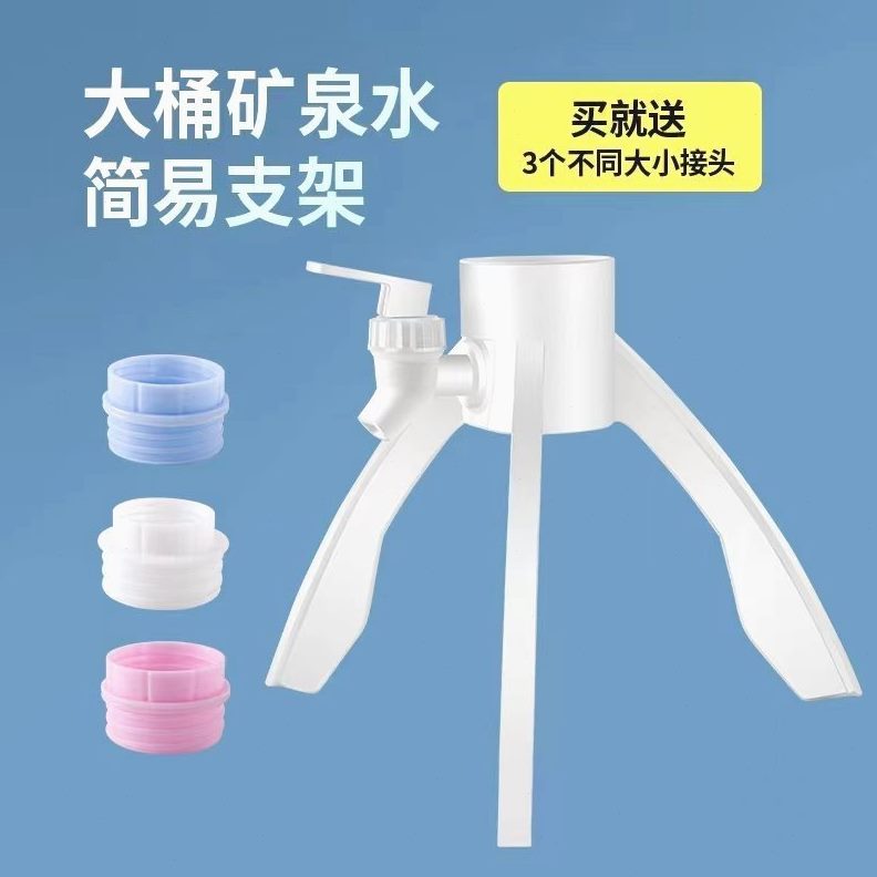 桶装水简易饮水机支架瓶水出矿泉水支架专用5L架子倒置三角架支架
