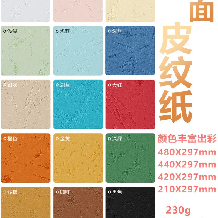 23加长纹装0装订专用97A3胶 ++MM纸 克封面纸 48 虎A3*20皮纹纸