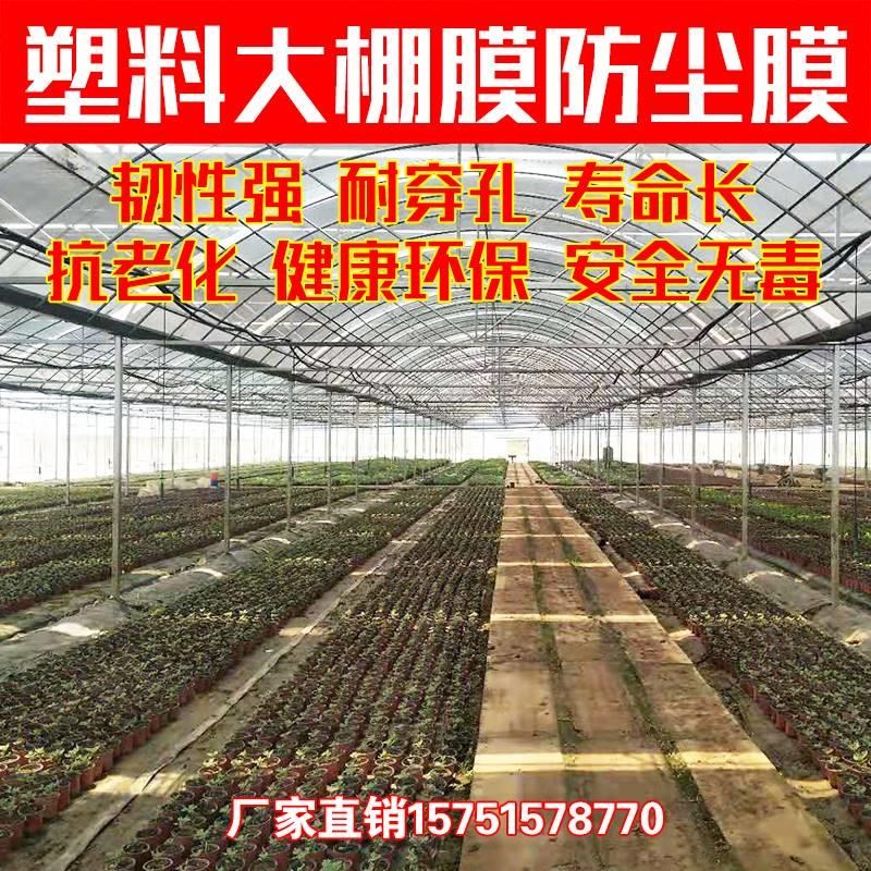 2345米加6厚16887透明用料z薄膜纸大棚膜塑无滴膜白农农膜蔬菜防