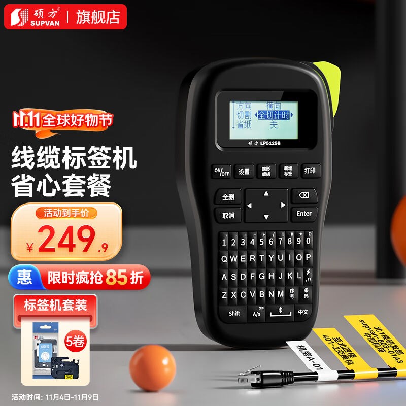 硕方LP5125B线缆标签u打印机手持不干胶打价机电力通信机房网线缆