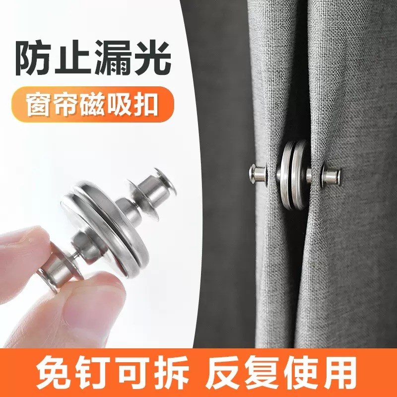 窗帘防漏光磁吸扣子母扣强力墙上固定器免打孔宿舍U浴帘床帘闭合