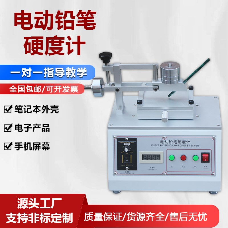 电动铅笔硬度计漆膜划痕t仪涂镀层表面硬度测定仪漆膜硬度测试仪