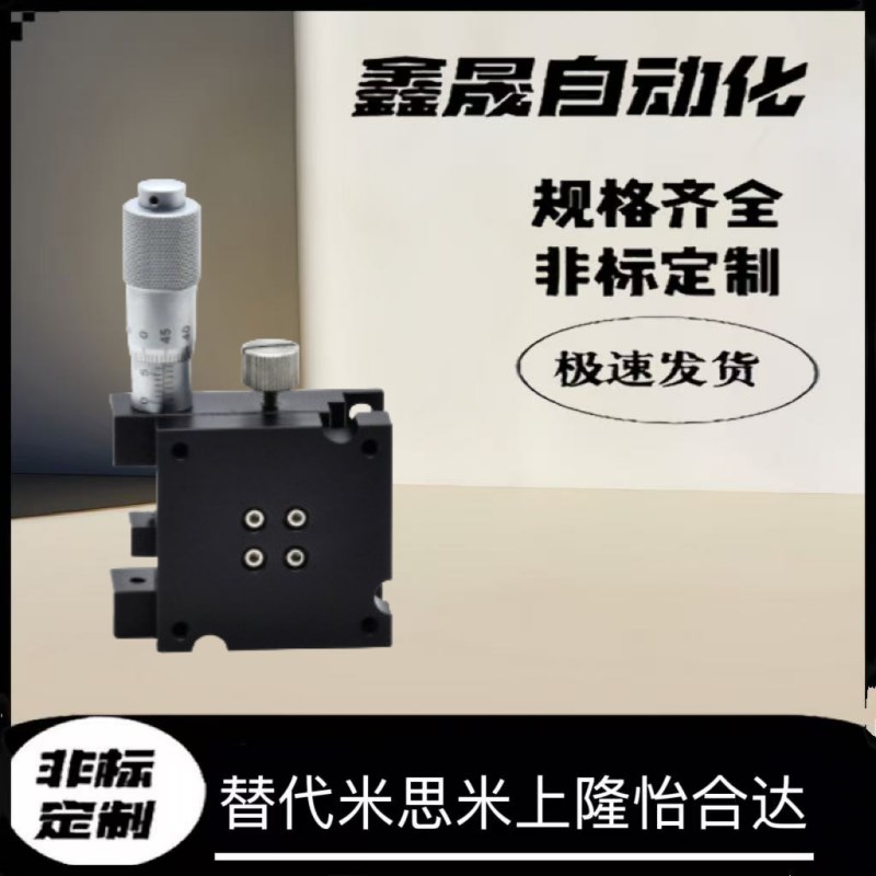 回转手动位移台 千分尺进给型 方形ELF21-40/EVLF21-60